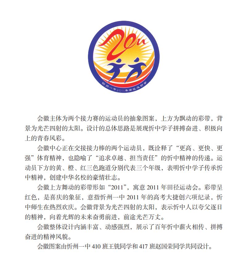 会徽图案由忻州一中581班王宇龙,张义靖同学共同设计.