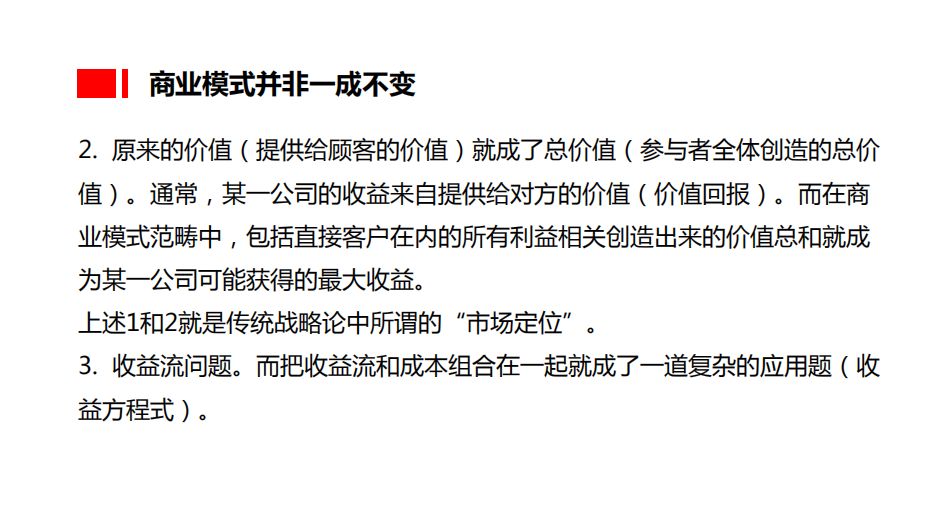 【種子讀書會】《商業模式全史》讀書筆記分享 生活 第8張