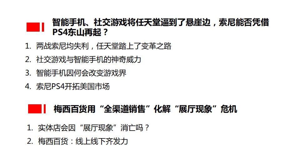 【種子讀書會】《商業模式全史》讀書筆記分享 生活 第30張