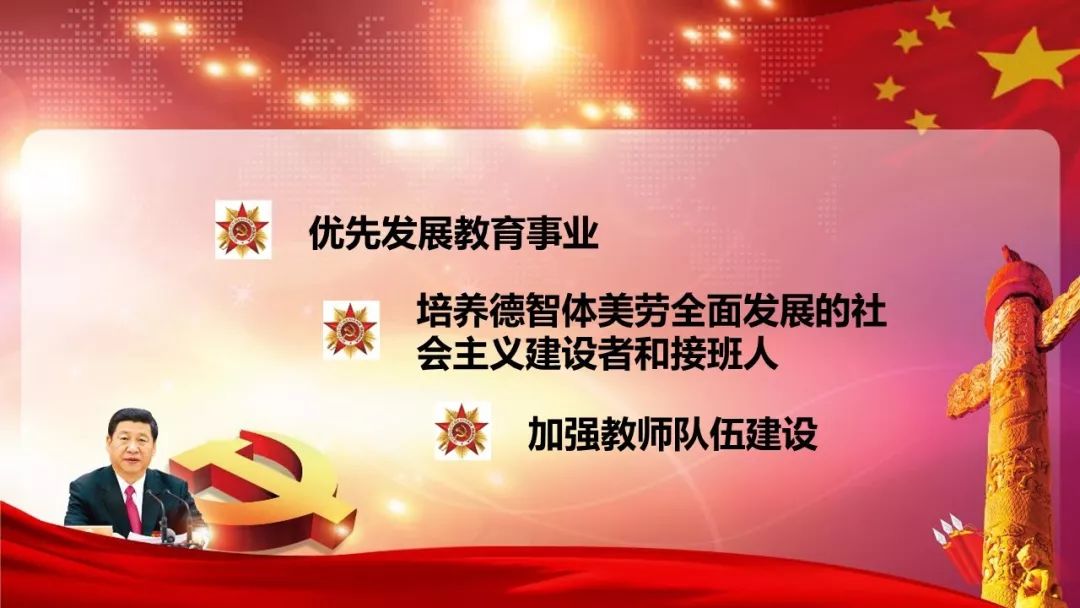 专题习近平在全国教育大会上的重要讲话精神