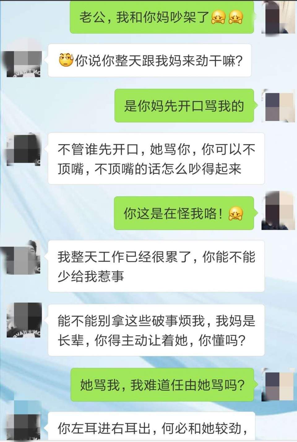 给老公发：“我和你妈吵架了！”老公的回复，看清我的家庭地位！ 媳妇