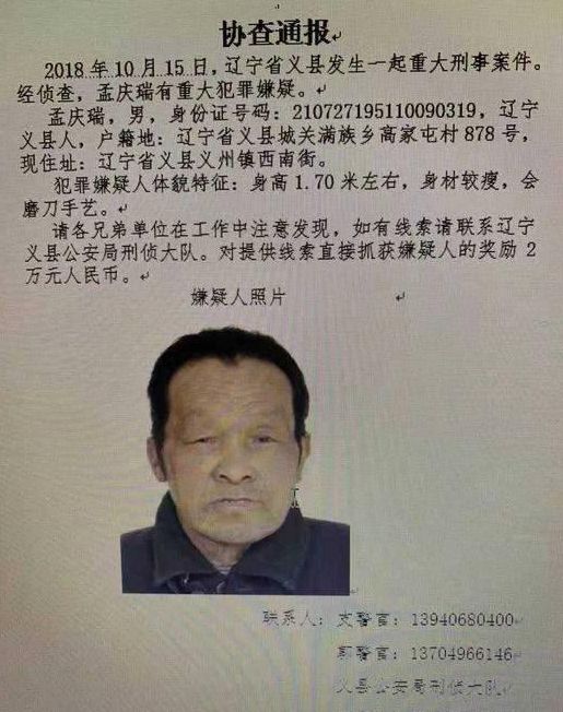 锦州义县发生碎尸案,嫌疑人在抓捕过程中自杀