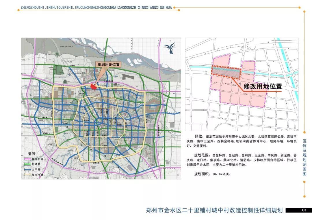 郑州二七新区,金水区4个城中村规划出炉, 未来变这样儿!