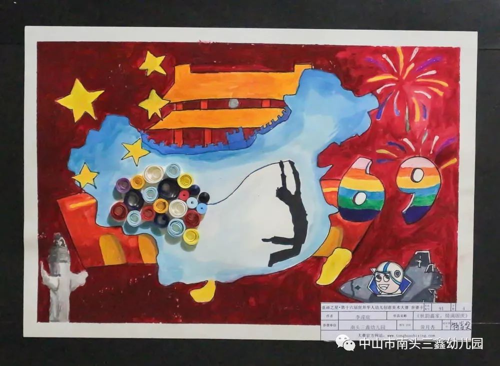 【心系"家与国"】 --中山市南头三鑫幼儿园国庆亲子绘画比赛