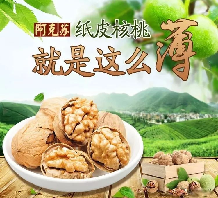 新疆185纸皮核桃,轻松吃个爽!