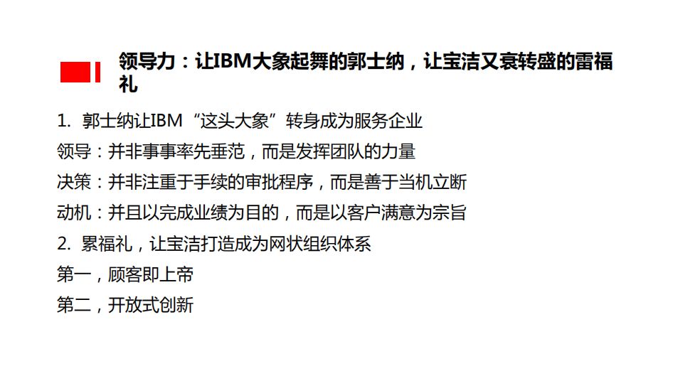 【種子讀書會】《商業模式全史》讀書筆記分享 生活 第35張