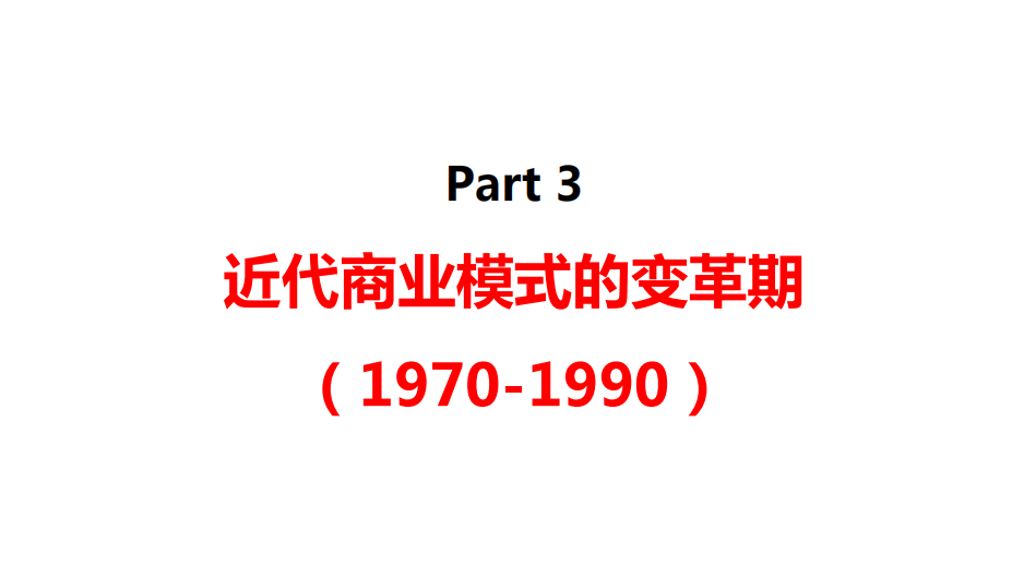 【種子讀書會】《商業模式全史》讀書筆記分享 生活 第18張