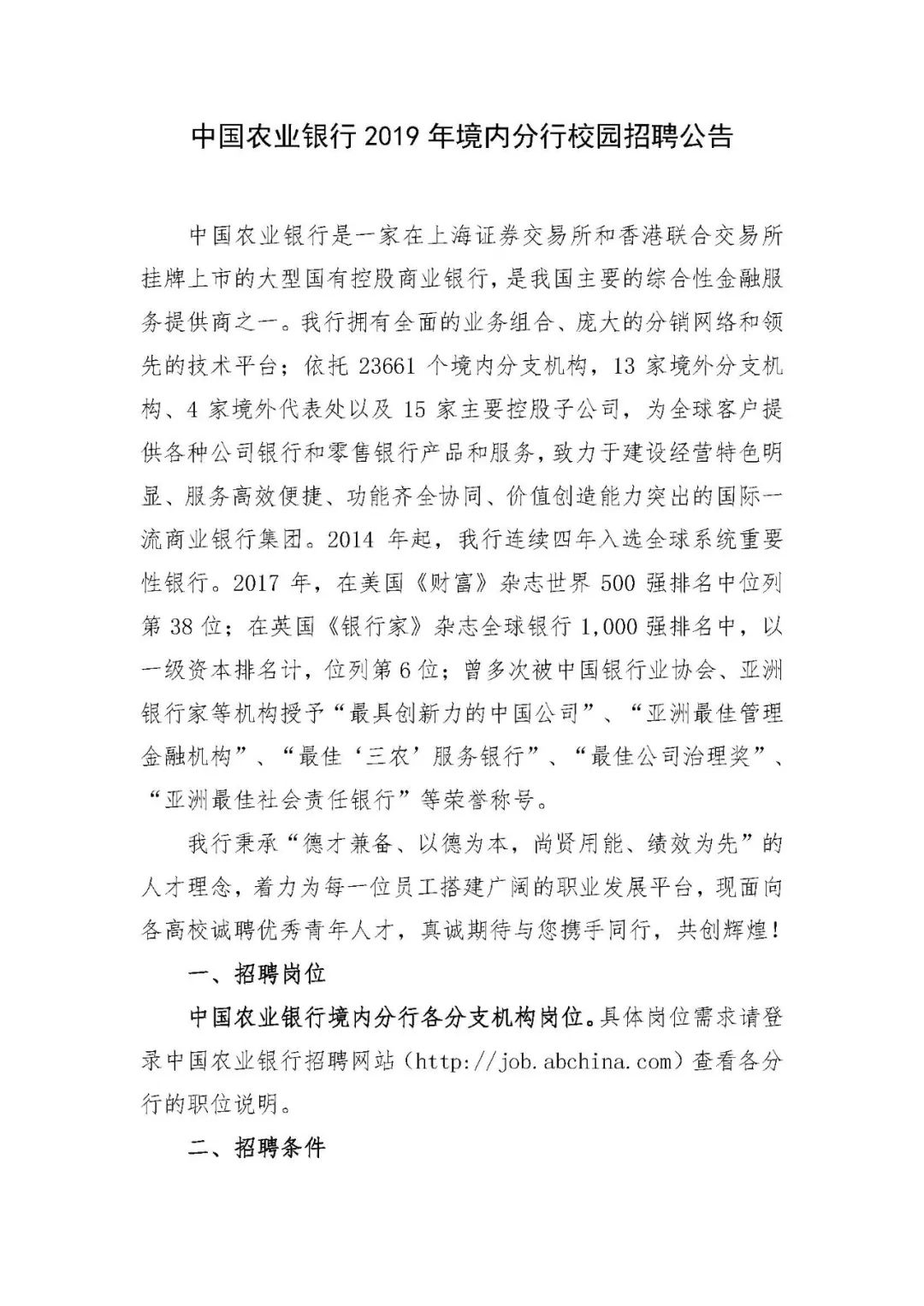 企业招聘|中国工商银行北京总行本部2022校园招聘公告_工作