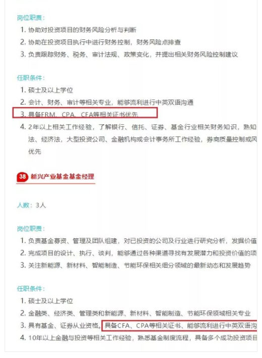 cfa 招聘_国企开始重视CFA了 招聘点名要CFA