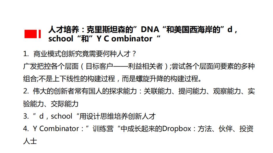 【種子讀書會】《商業模式全史》讀書筆記分享 生活 第38張