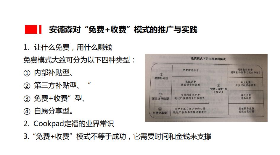 【種子讀書會】《商業模式全史》讀書筆記分享 生活 第28張