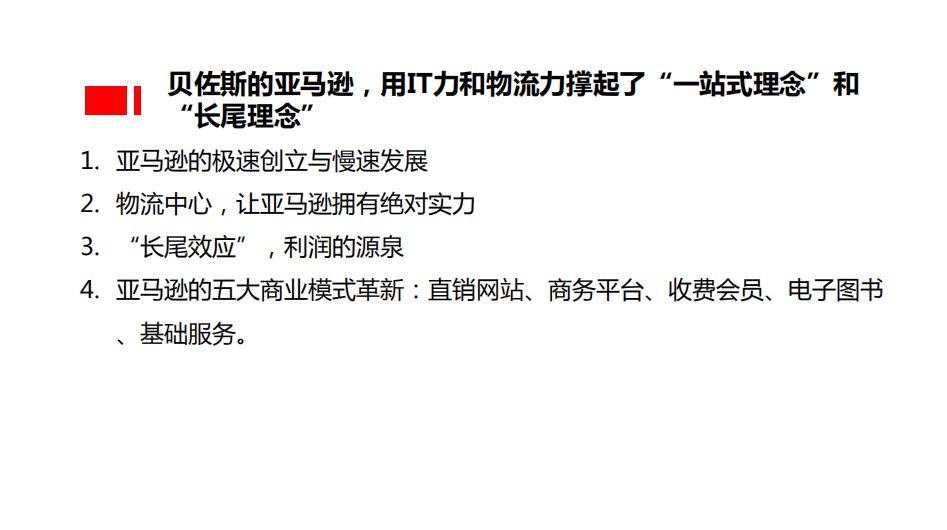 【種子讀書會】《商業模式全史》讀書筆記分享 生活 第26張