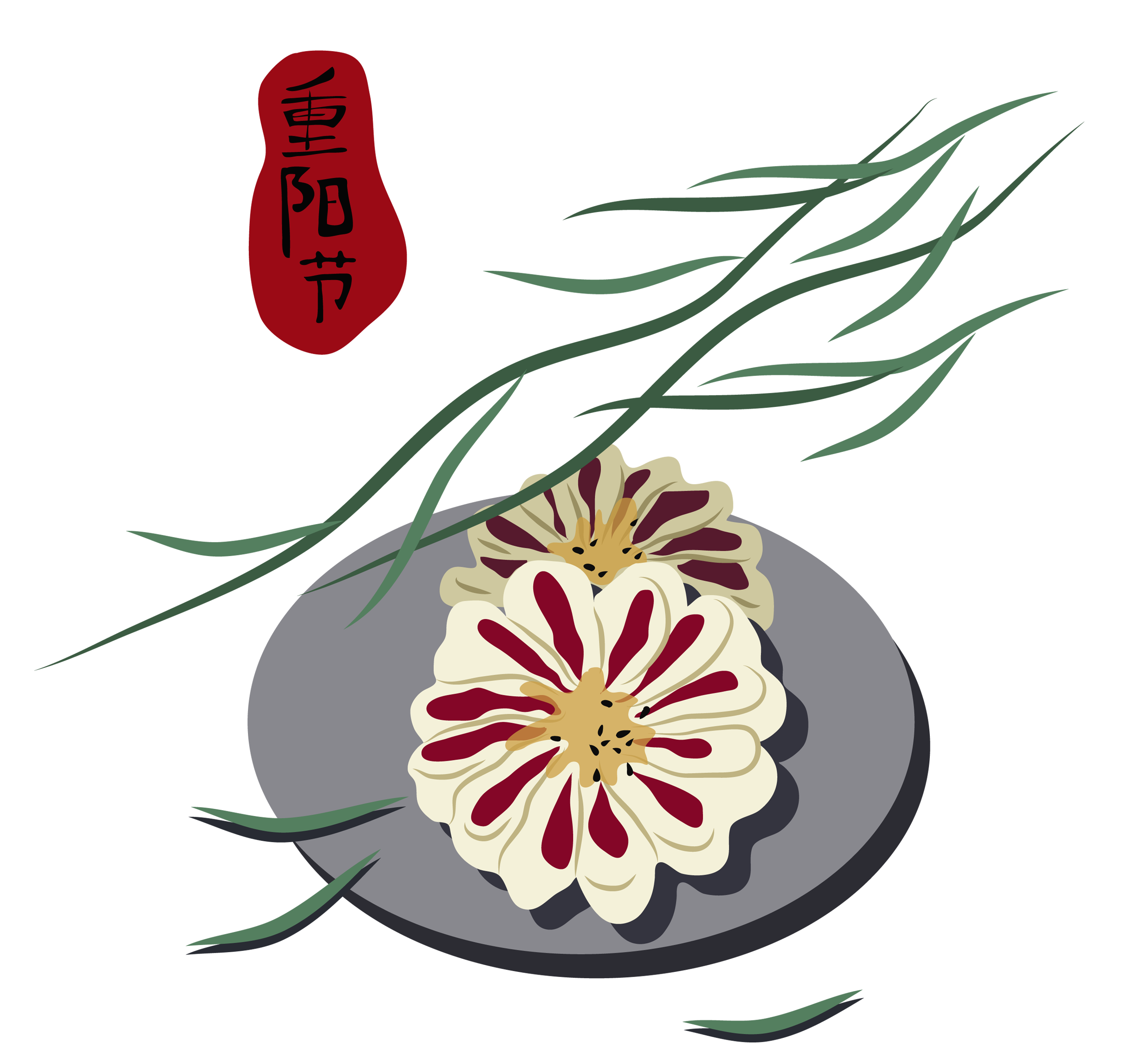 重阳饮菊花酒