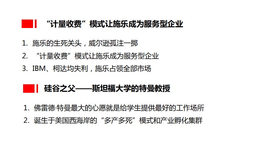 【種子讀書會】《商業模式全史》讀書筆記分享 生活 第17張