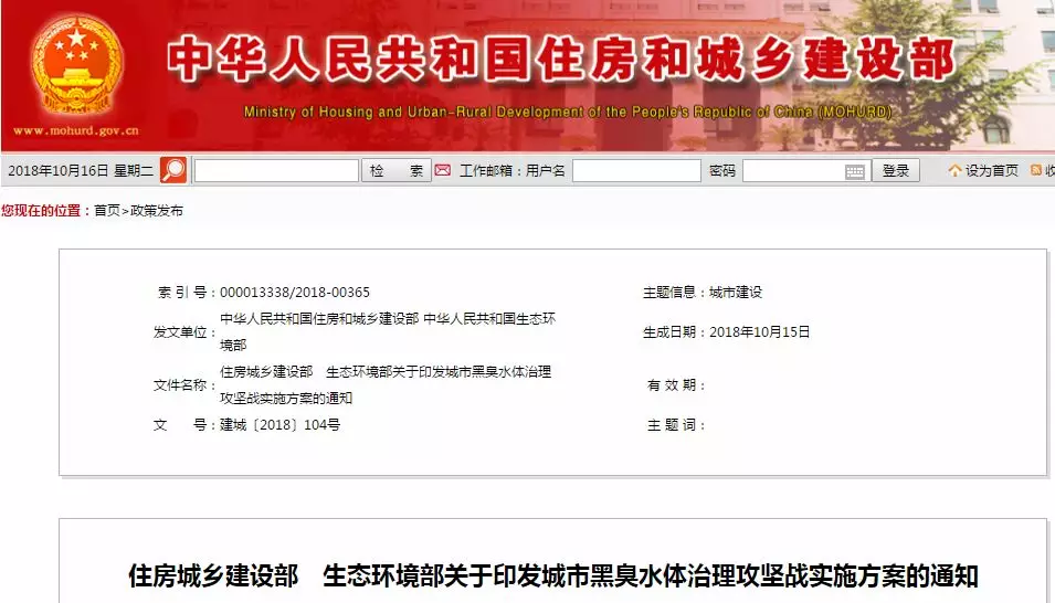 住房城乡建设部 生态环境部关于印发城市黑臭水体治理攻坚战实施方案