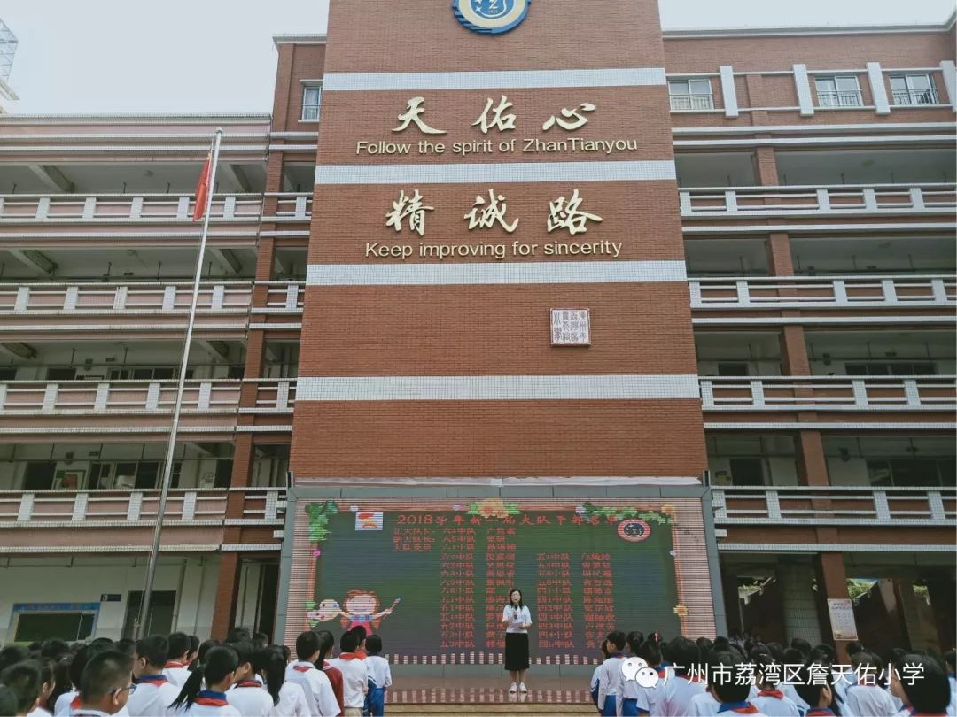 詹天佑小学:举行2018学年少先队大队委入职宣誓仪式