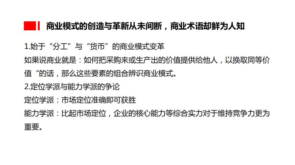 【種子讀書會】《商業模式全史》讀書筆記分享 生活 第10張