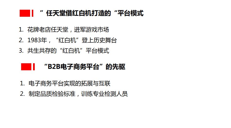 【種子讀書會】《商業模式全史》讀書筆記分享 生活 第21張