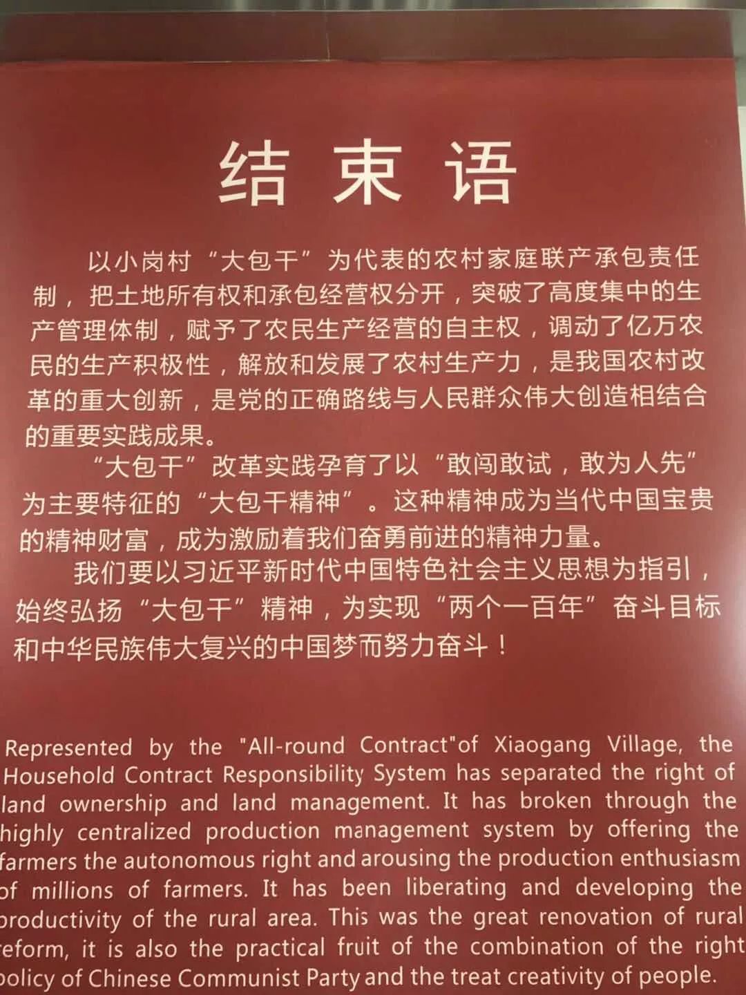 一枚红手印,中国最有名农村"穷则思变"的故事开始了