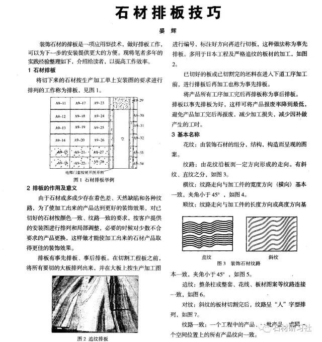 石材排版技巧