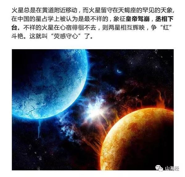 成语荧惑守心什么意思_成语故事图片