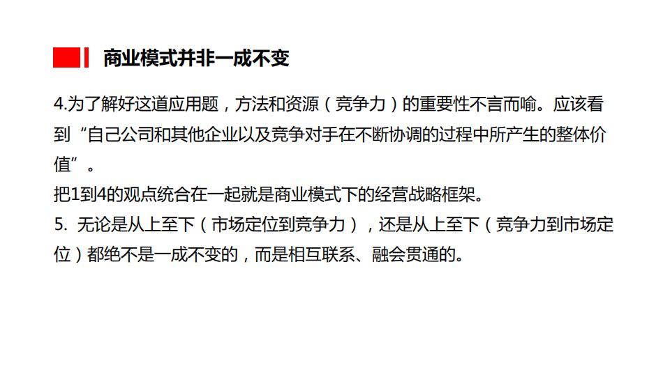 【種子讀書會】《商業模式全史》讀書筆記分享 生活 第9張