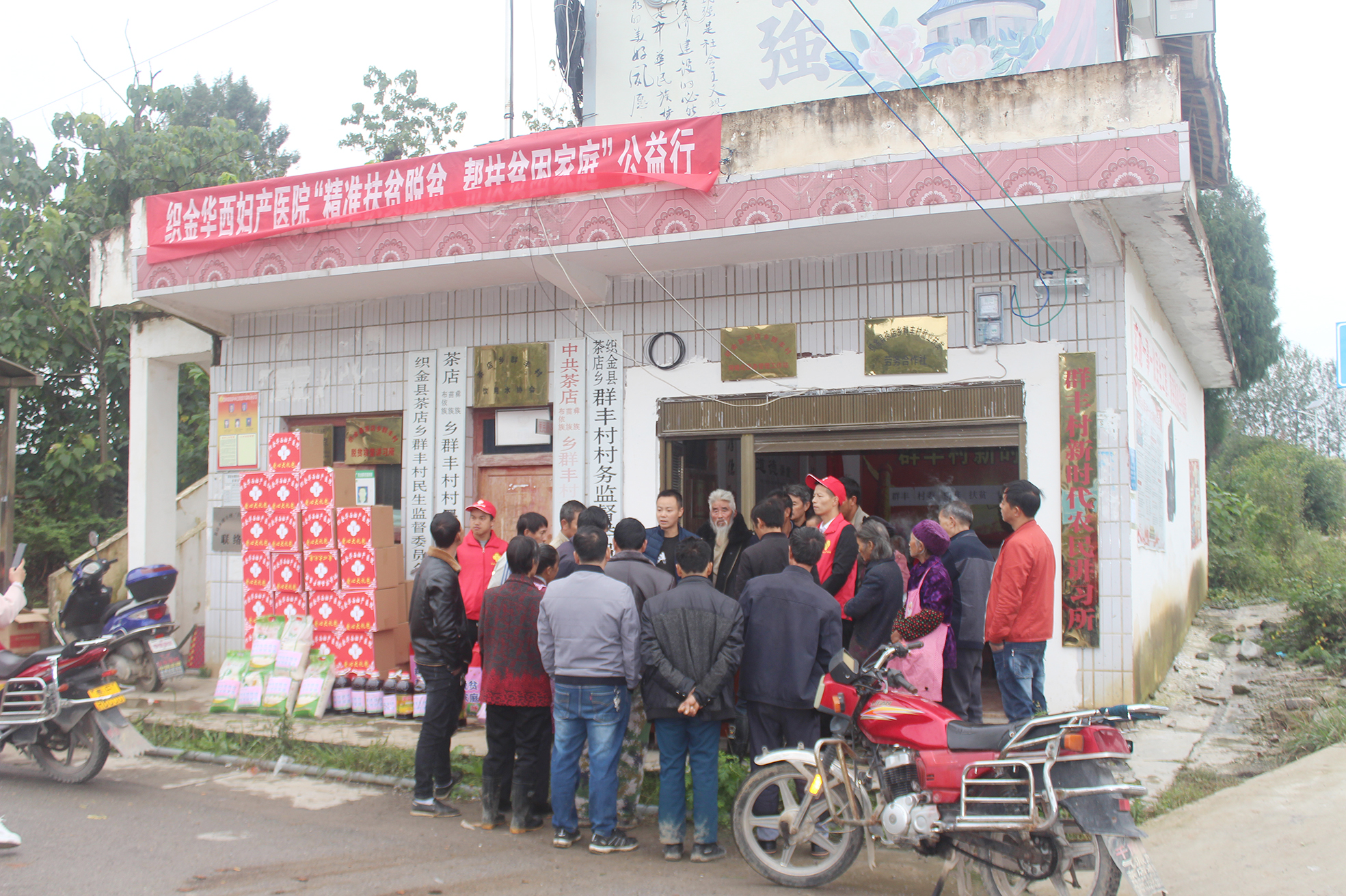 重阳节毕节织金华西妇产医院送温暖—精准扶贫脱贫 帮扶贫困家庭