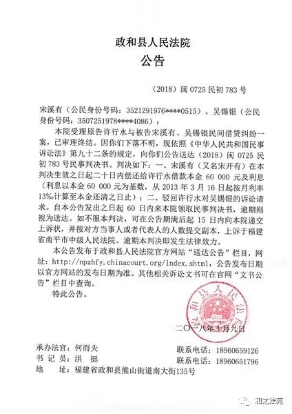 政和县人民法院送达公告_被告