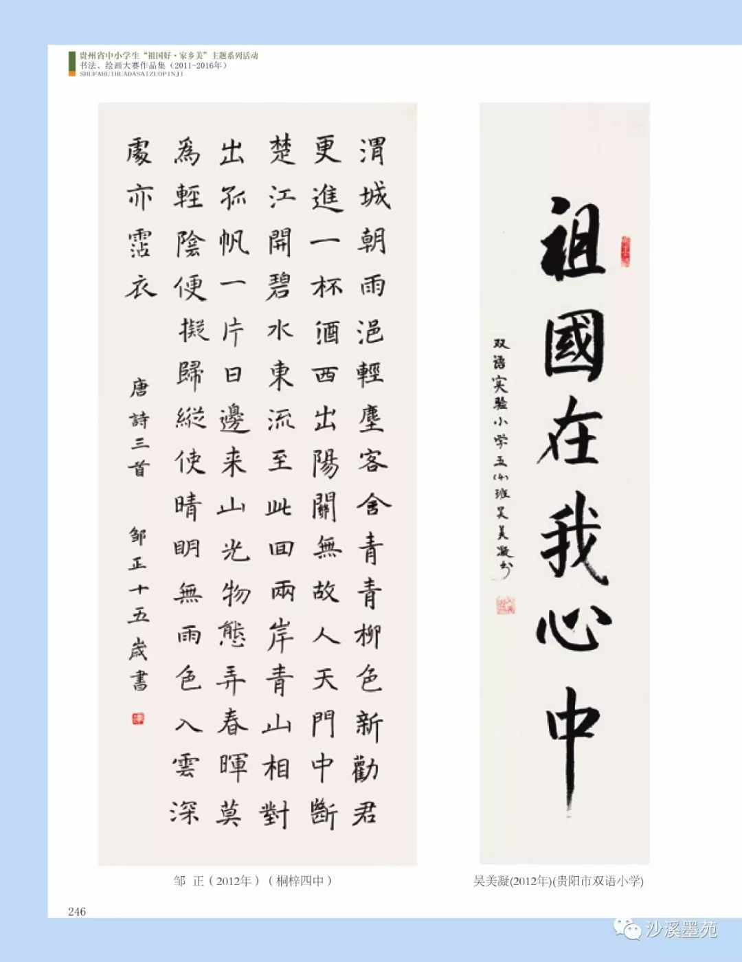 2011-2016贵州省中小学生"祖国好·家乡美"书法,绘画大赛作品网络展厅