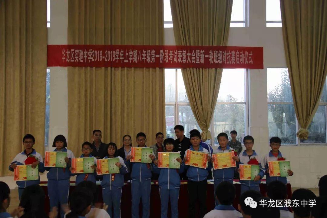 华龙区实验中学召开2018-2019学年八年级第一阶段考试表彰大会暨新一