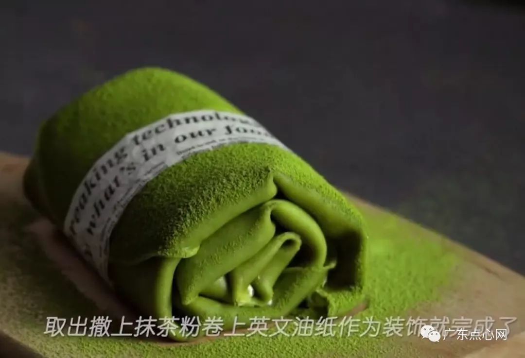 创意点心 绿茶毛巾卷做法