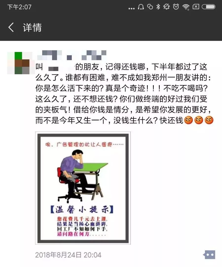 给客户打电话催款,结果被拉黑?