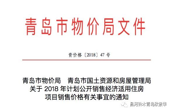 018青岛三处经济适用房年前开售，最高5200元/平。"