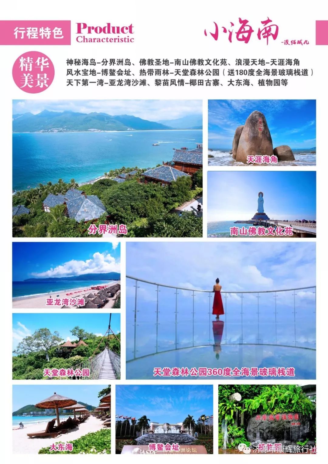 小海南,没猫腻(济源起止全陪团)