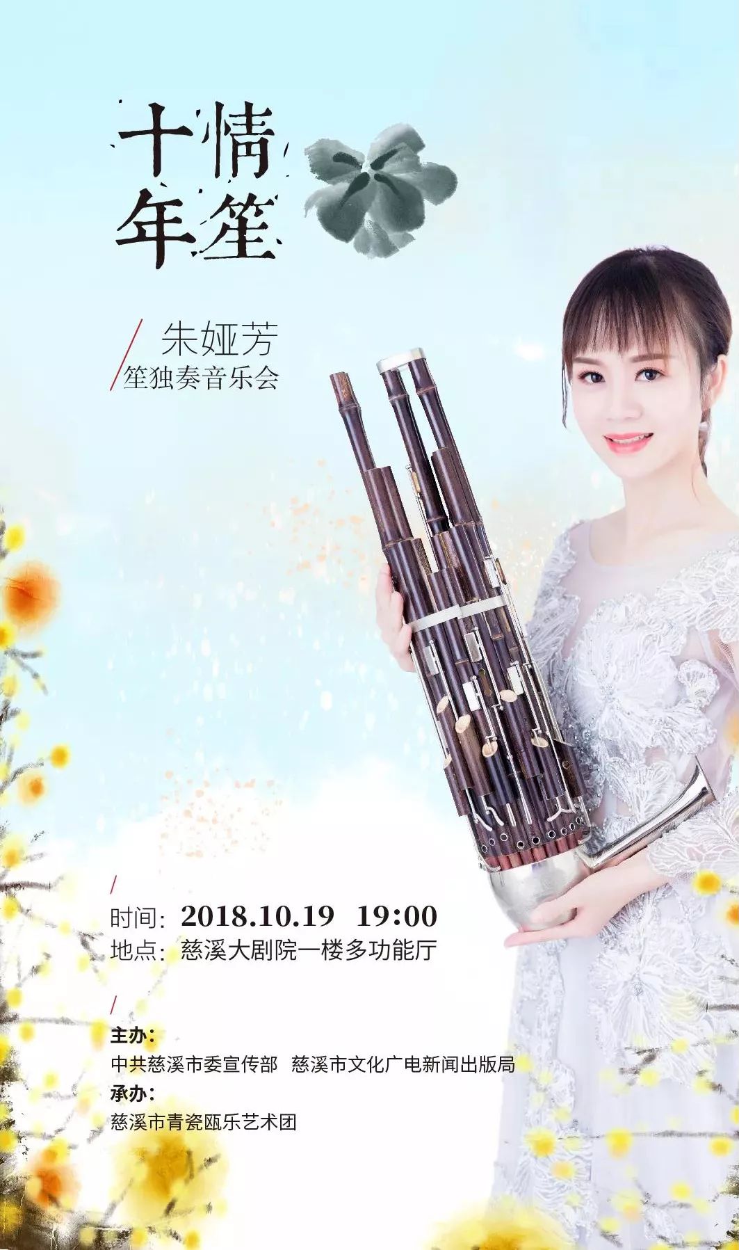 明晚朱娅芳独奏音乐会开演,一起感受"笙"音的艺术