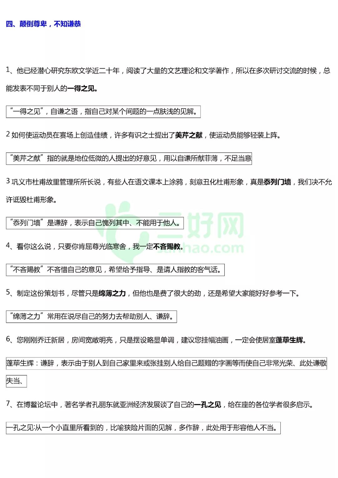 什么赐教成语_成语故事图片(3)