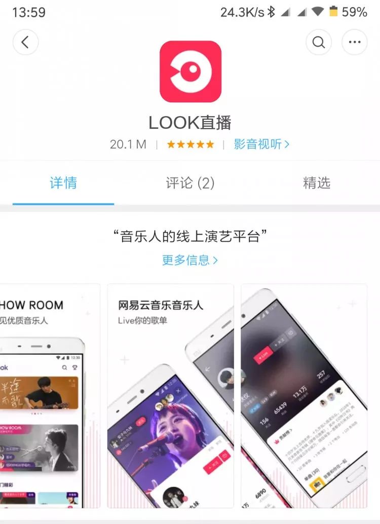 扶持音乐人!网易云音乐上线音乐直播app "look直播" !