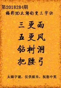 字谜红星日历太湖字谜藏机图字谜汇总