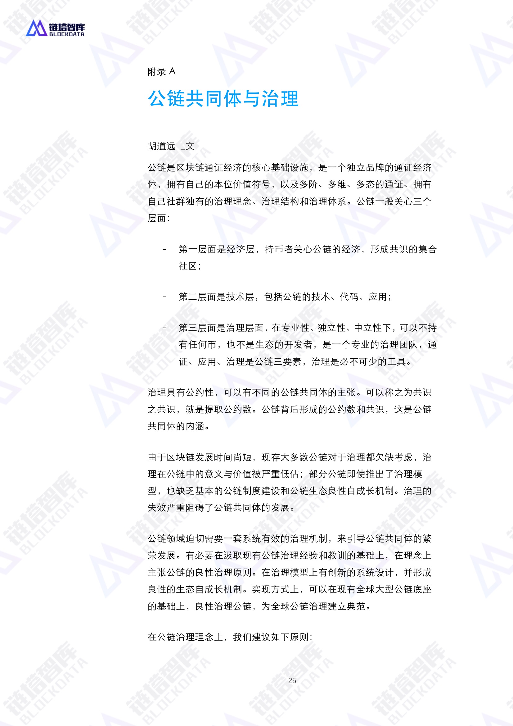 通证经济共同体技术与经济模型——区块链赋能实体经济的基础设施白皮书V0.1 | 链塔智库