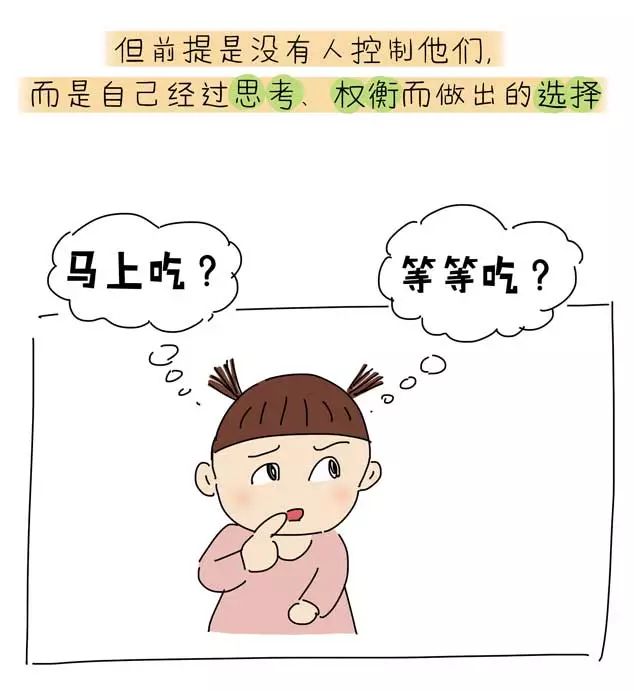 【漫话育儿】什么事都"延迟满足,孩子就真的学会自控了吗?