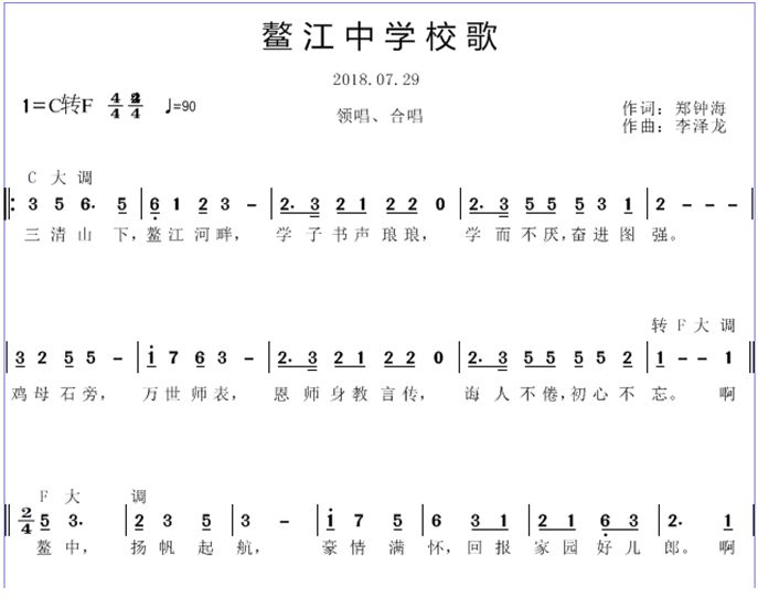 鳌江中学校歌出来啦大家一起来听听