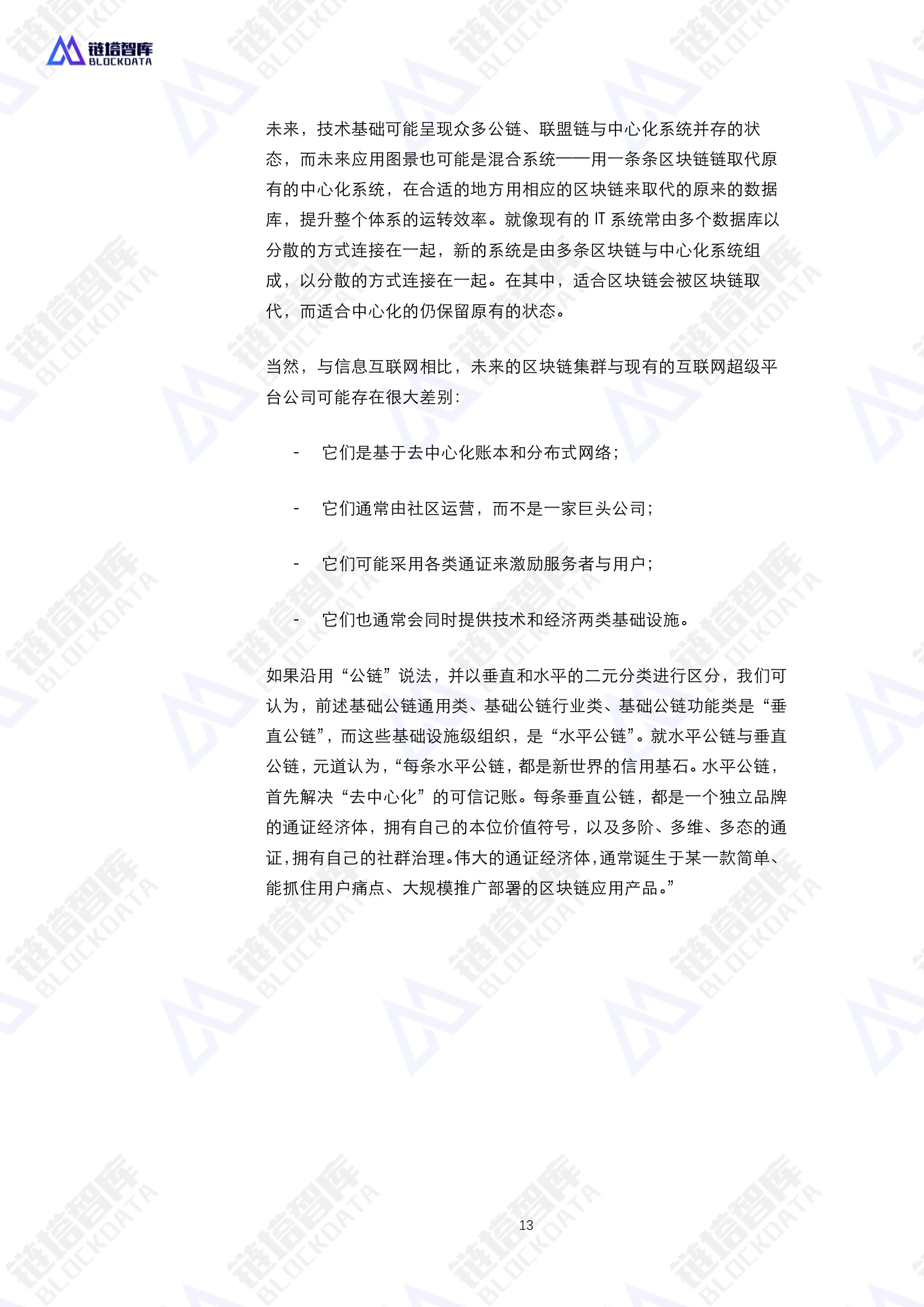 通证经济共同体技术与经济模型——区块链赋能实体经济的基础设施白皮书V0.1 | 链塔智库