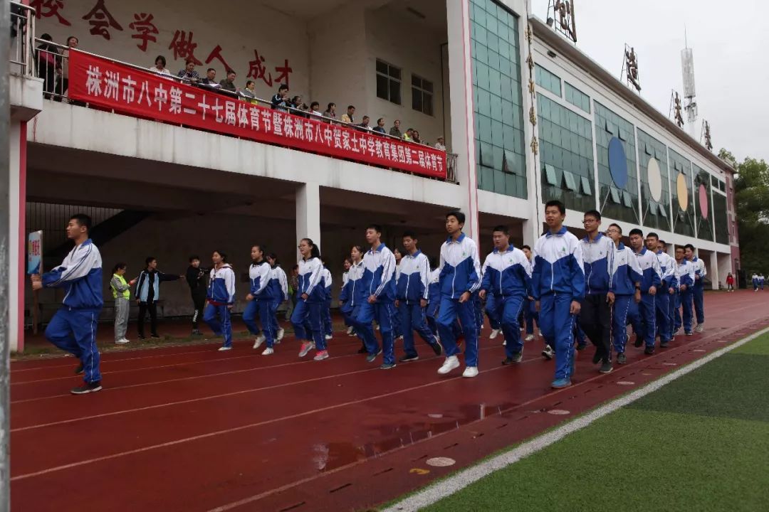 株洲市八中贺家土中学教育集团第二届体育