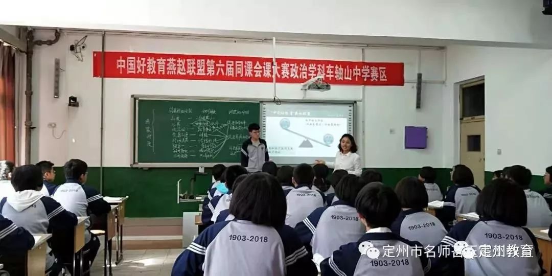 【教师风采】定州中学吝玉霞荣获河北省政治学科说课