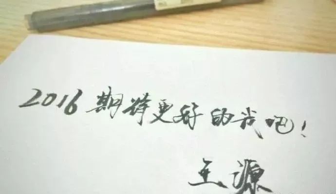 王源的字写得真好都来看看吧