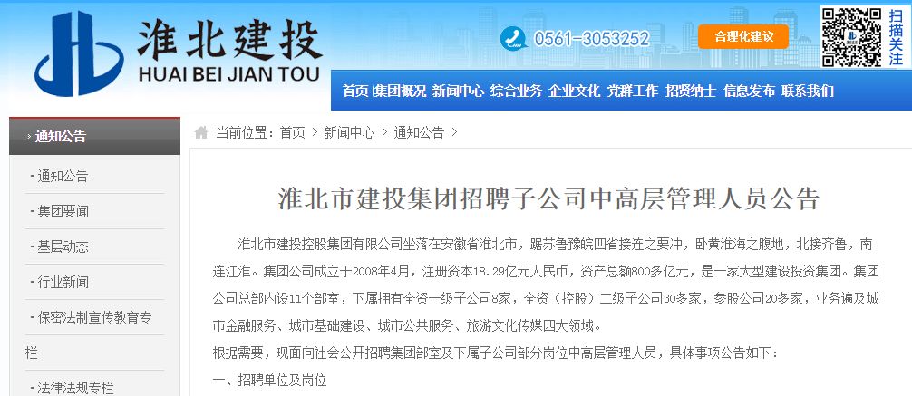 淮北建投高薪招人!两岗位年薪18万起,绩效上不封顶!