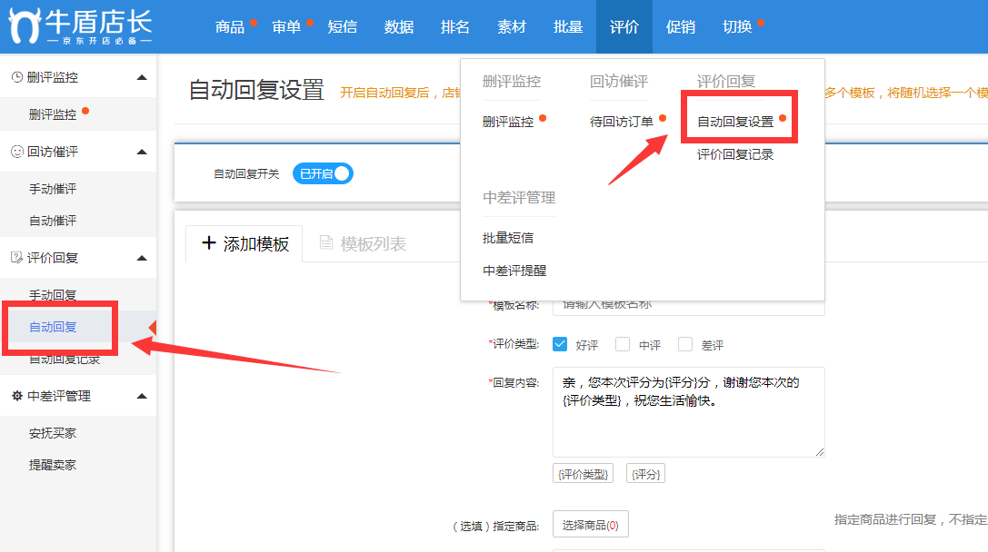 京东自动回评京东评价回复京东怎么回评