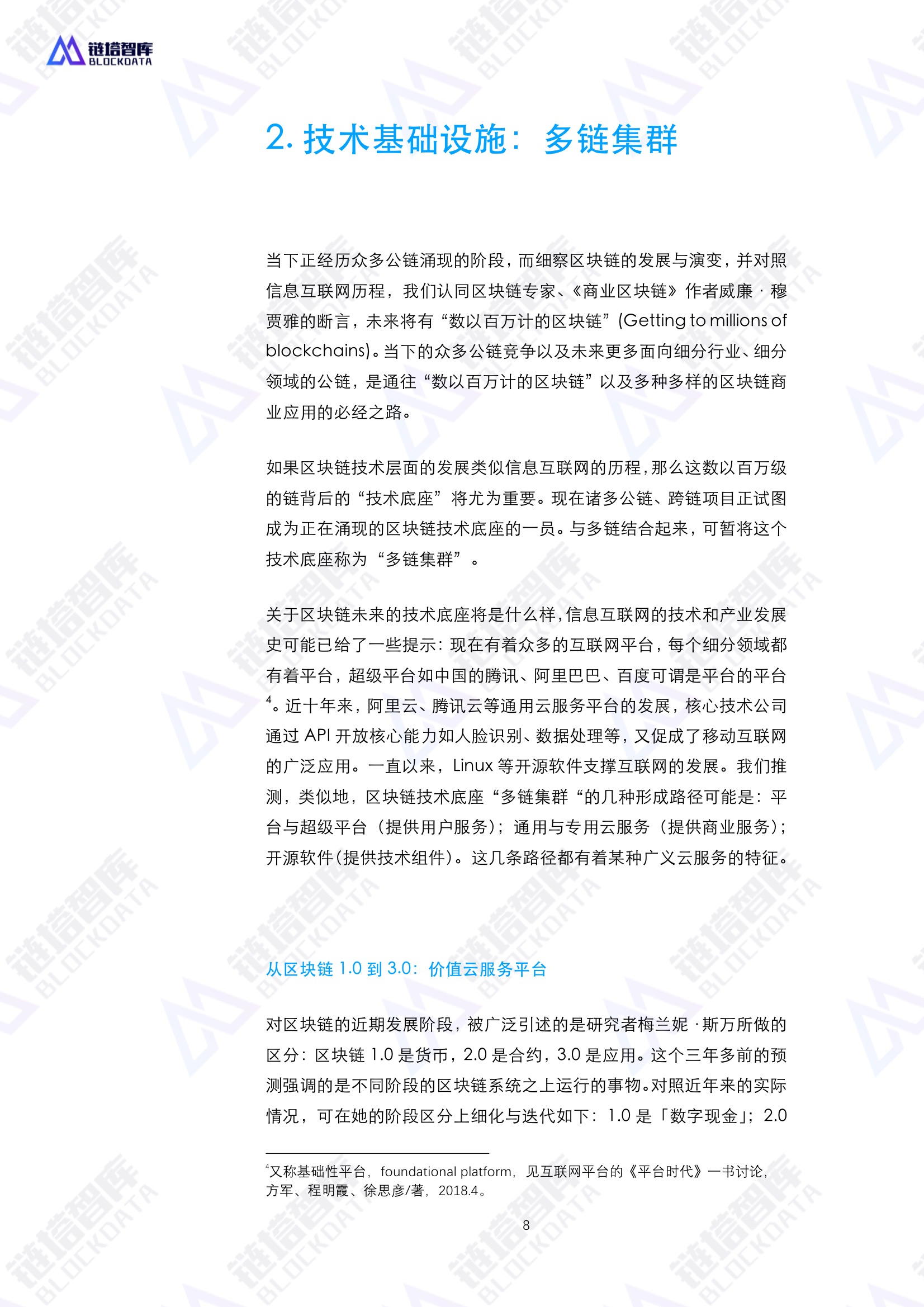 通证经济共同体技术与经济模型——区块链赋能实体经济的基础设施白皮书V0.1 | 链塔智库