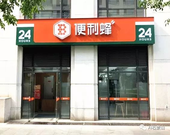 石景山每社区原则配备2个便利店新开店最高补500万