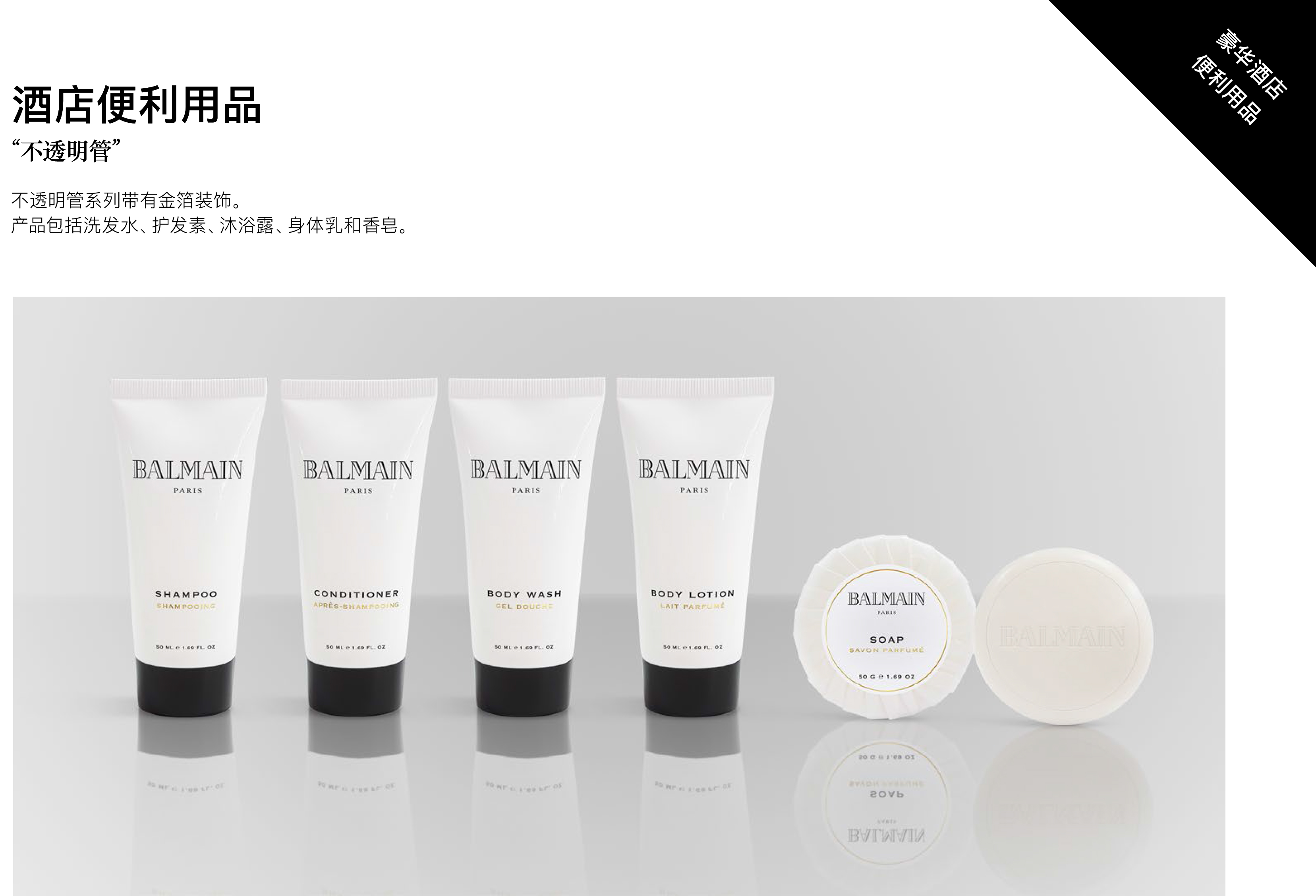 Balmain巴尔曼酒店用品洗护套装这才是酒店要的奢华